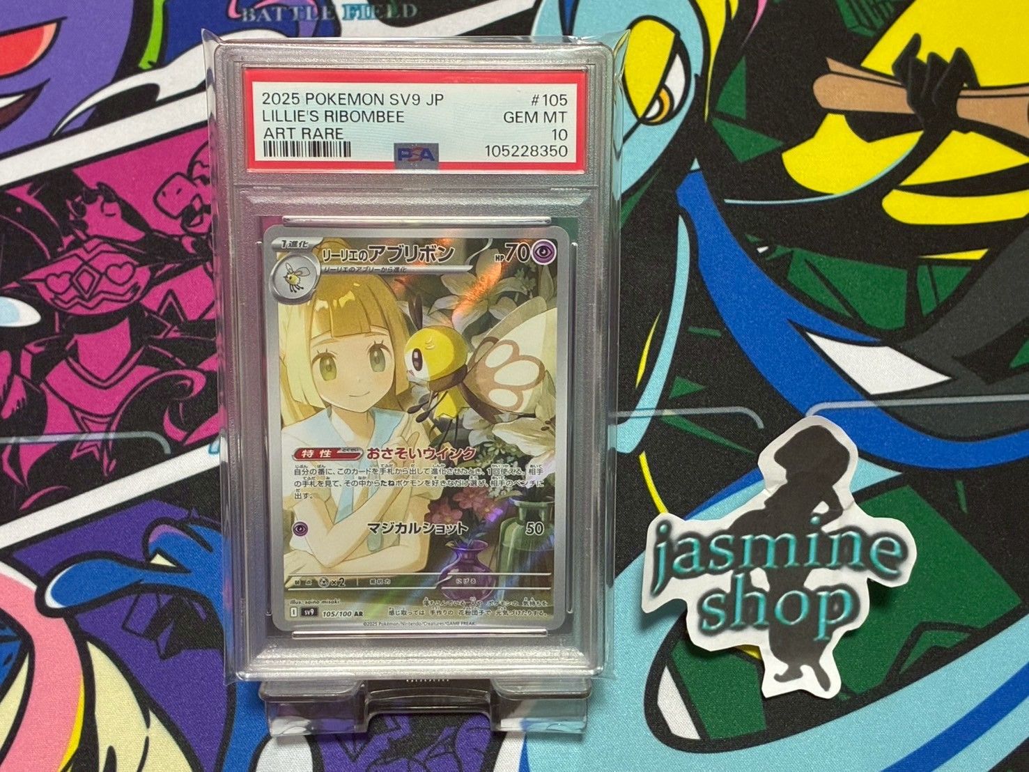 PSA10】リーリエのアブリボン AR バトルパートナーズ 105/100 お
