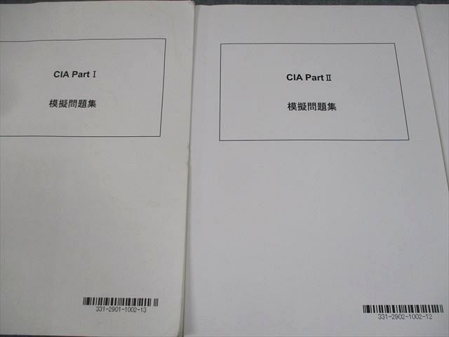 CIA 模擬問題集（TAC） CIA試験模擬問題集2019 (公認内部監査人)の通販 by cc｜ラクマ