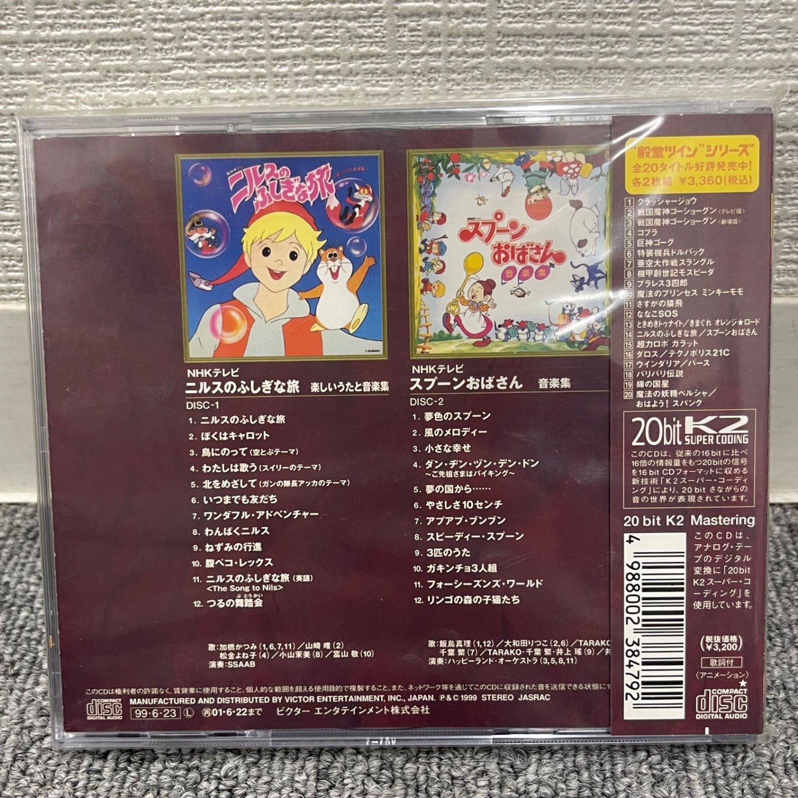 NPA】未開封品 殿堂twin スプーンおばさん ニルスのふしぎな旅 CD2枚組