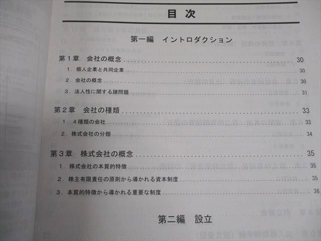 資格の大原 公認会計士講座 COMPASS 企業法 テキスト/問題集/肢