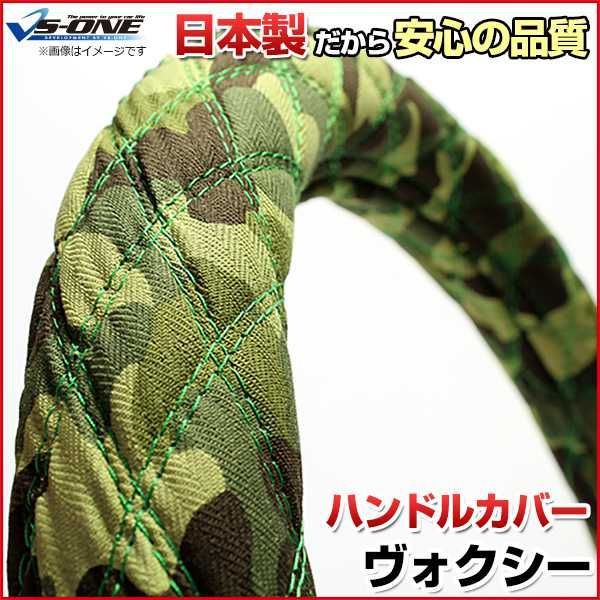 ハンドルカバー ヴォクシー 迷彩グリーン M ステアリングカバー 日本製 トヨタ【jhc07g01a-m-006】 【VS-ONE】【納期2～4週間】