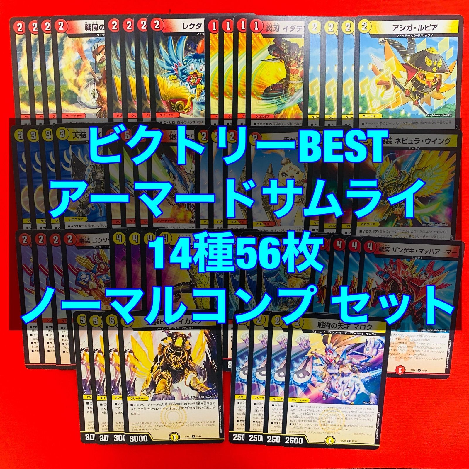 ビクトリーBEST アーマードサムライ ノーマルコンプ 14種 56枚 セット ④ 【23EX1】 - ララライオン - メルカリ