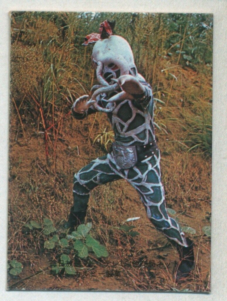 カルビー製菓 【旧仮面ライダーカード】 表25局版 毒草怪人トリカブト