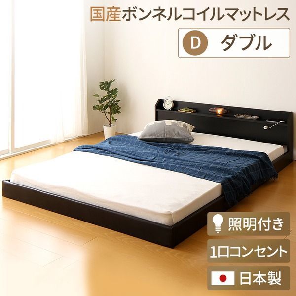日本製 フロアベッド 照明付き 連結ベッド  ダブル （SGマーク国産ボンネルコイルマットレス付き） 『Tonarine』トナリネ ブラック   