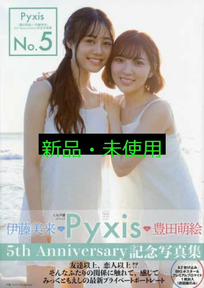 伊藤美来 豊田萌絵 ピクシス Pyxis 直筆サイン入り チェキ Amazon.co.jp: Pyxis 伊藤美来 豊田萌絵 直筆サイン入り チェキ