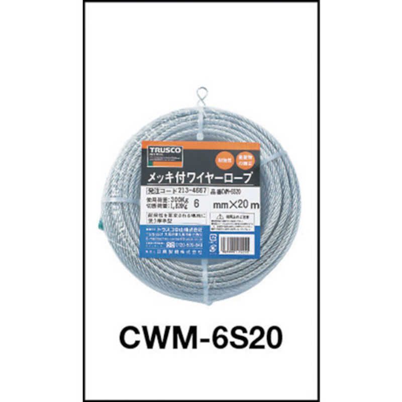 【 新品 未開封 】 トラスコ中山 メッキ付ワイヤーロープ &Phi;6mmX30m CWM6S30 未使用 送料無料