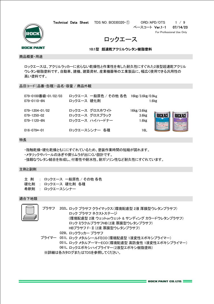 ロックペイント