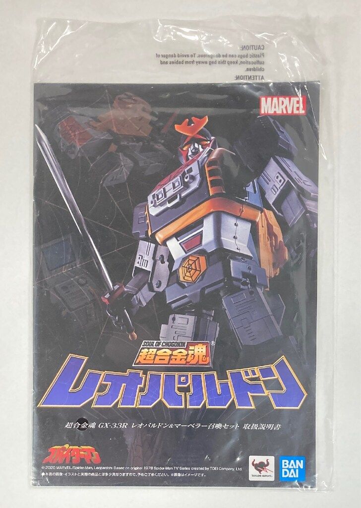 バンダイ 超合金魂 スパイダーマン (東映版) レオパルドン