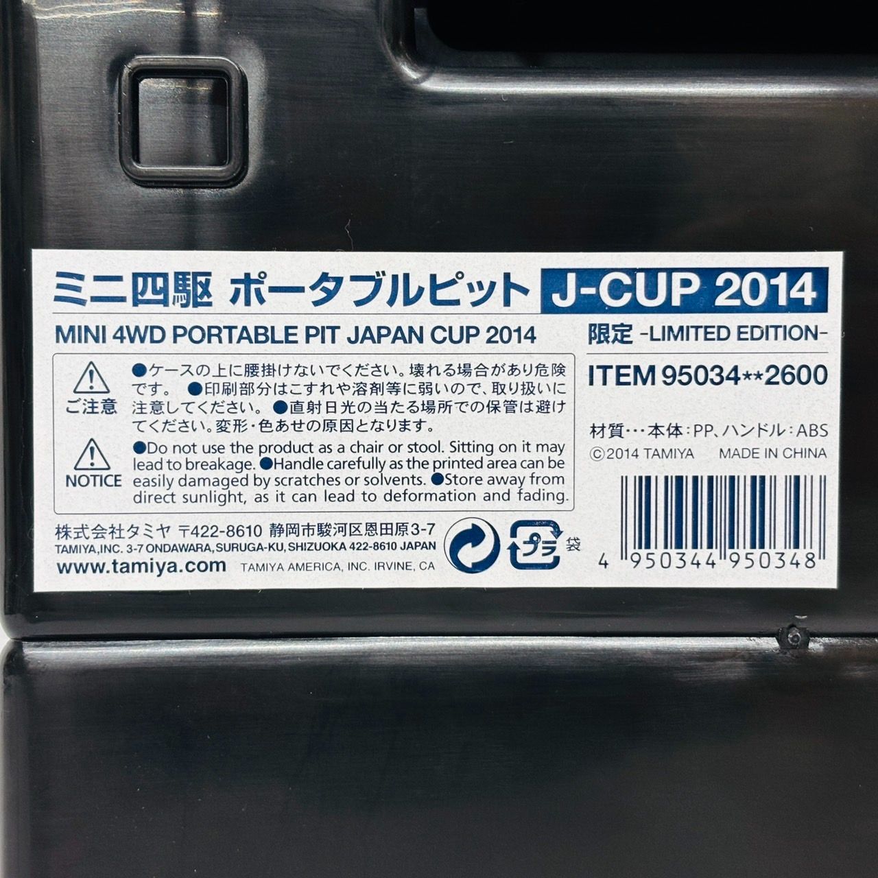 限定 ミニ四駆 ポータブルピット J-cup 2014 95034 TAMIYA / MINI 4WD