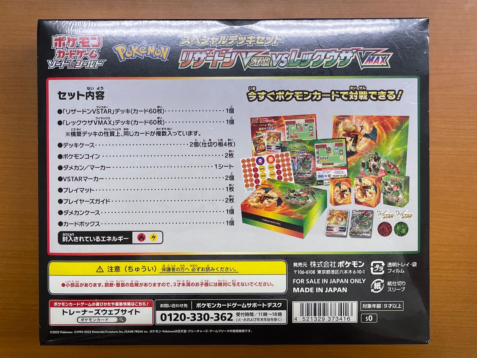 未開封シュリンク付き スペシャルデッキセット リザードンVstar vs