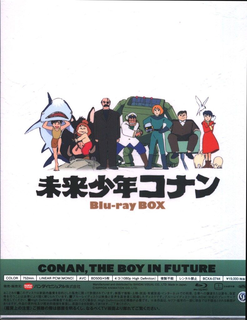 未来少年コナン　Blu-rayボックス（５枚組） 未来少年コナン Blu-rayボックス〈5枚組〉 未来少年コナン メモリアル