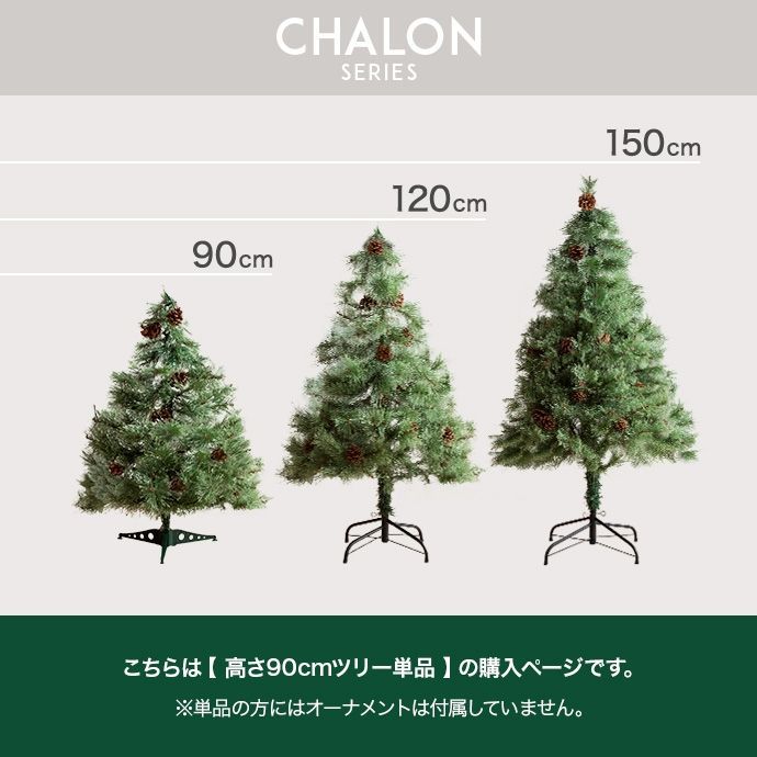 高さ90cm】Chalon クリスマスツリー - メルカリ