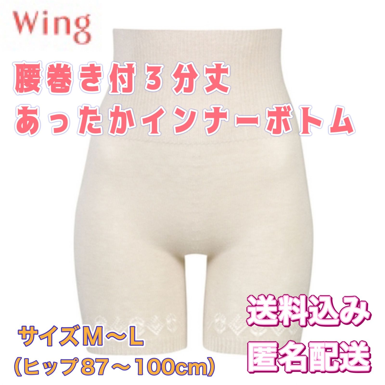 Wing ウイング あったかパンツ オーバーパンツ