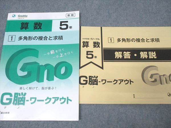 Gnoble グノーブル 5年 算数 G脳-ワークアウト 1〜30 整数の性質/速さ/相似形の基本等 状態良 2022 計30冊 ★ 000L2D Gnoble グノーブル 5年 算数 G脳-ワークアウト 1〜30 整数の性質/速