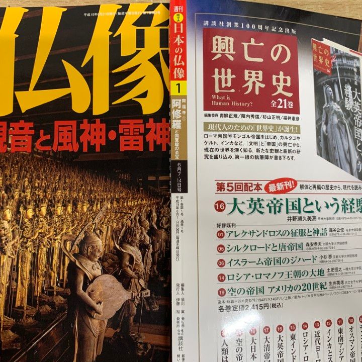 講談社　週刊日本の仏像全５０巻セットバインダー付き 講談社 週刊日本の仏像全50巻セットバインダー付き 日本の仏像 Yahoo