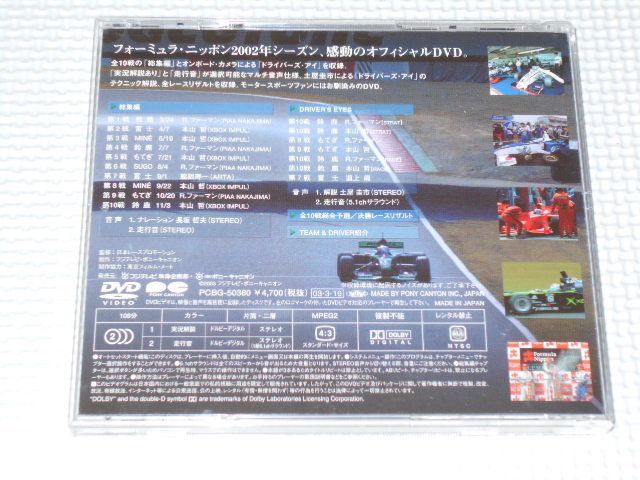 DVD★フォーミュラ・ニッポン 2002年 総集編＋ドライバーズ・アイ 帯付★国内正規品★動作確認済