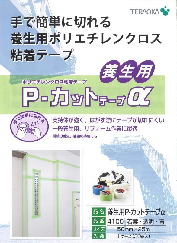 50mmX25m_青_大箱 【箱売り】寺岡製作所 TERAOKA NO.4100 Pカット