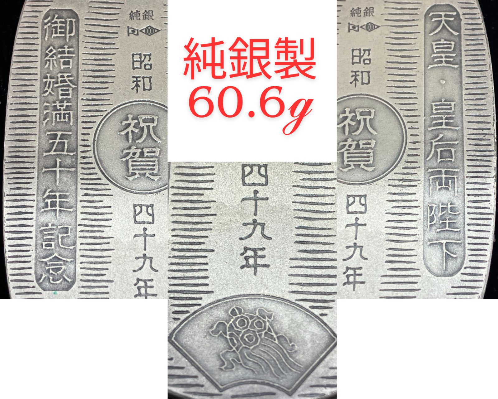 天皇皇后両陛下金婚式記念 純銀小判 希少 レア 限定品 奉祝 - メルカリ