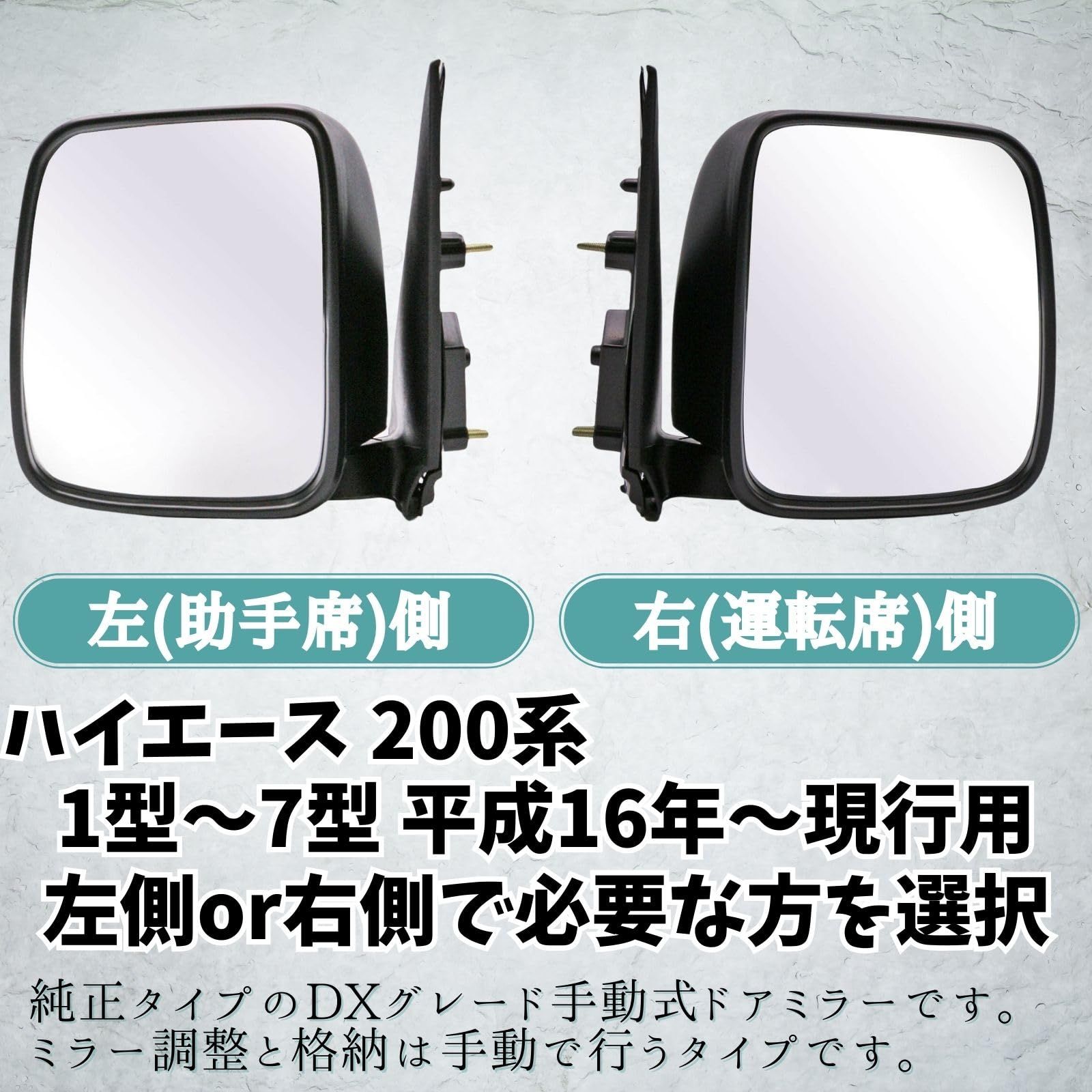 ハイエース200系 ドアミラー 左右セット 新品 未開封 純正 200系 