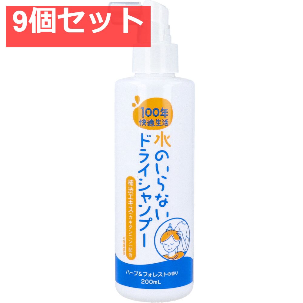 100年快適生活 水のいらないドライシャンプー 200mL 9個セット