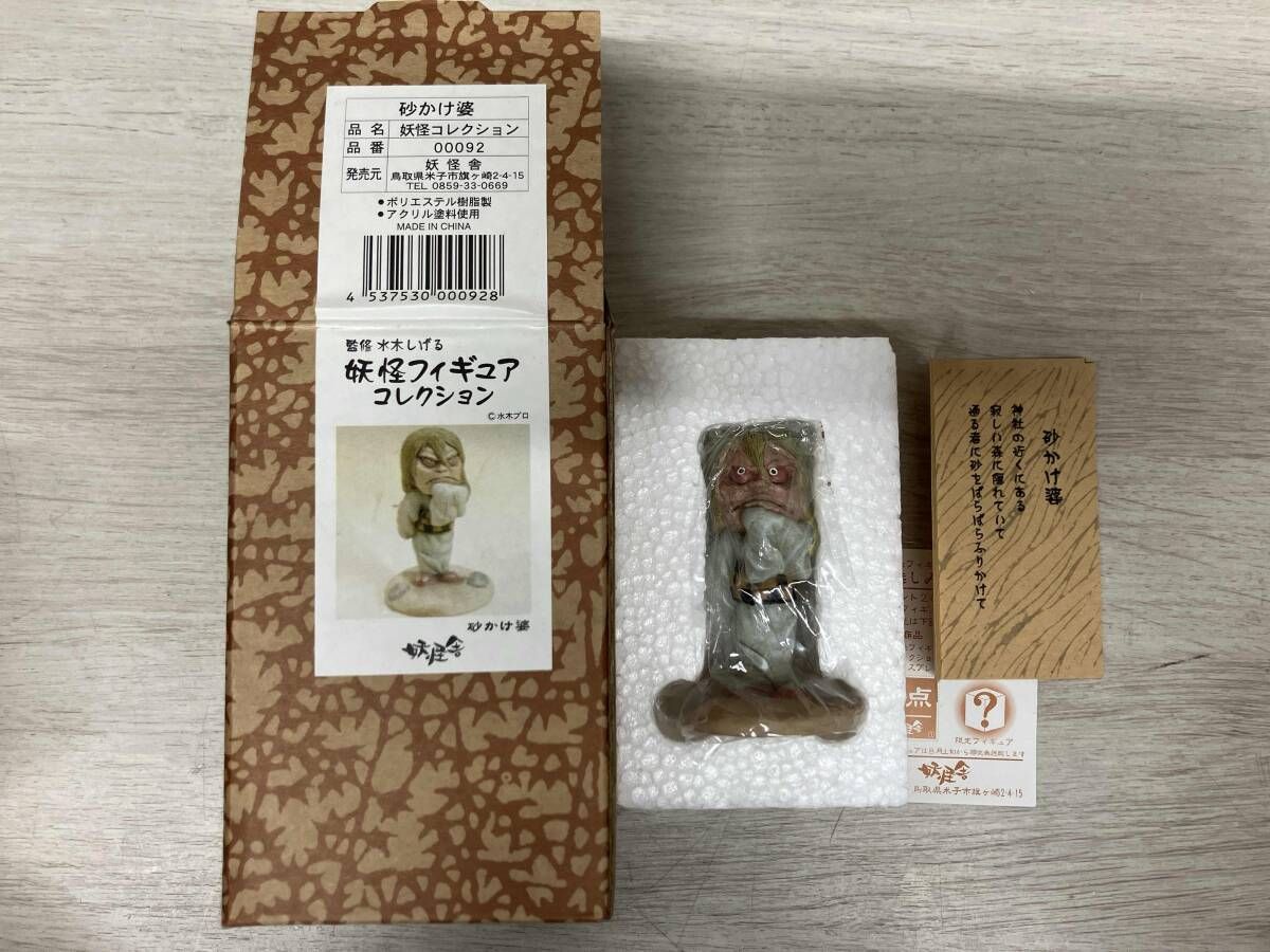 妖怪舎 監修 水木しげる 妖怪フィギュアコレクション まとめ売り