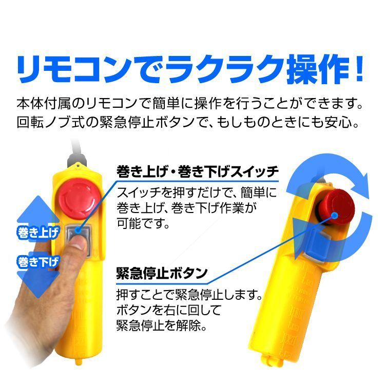 電動ウインチ