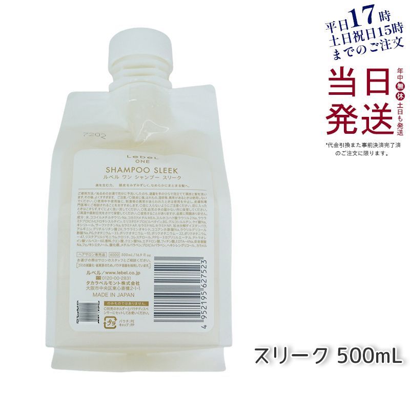 ルベル ワン シャンプー スリーク 500ml パウチ 詰替 レフィル SHAMPOO