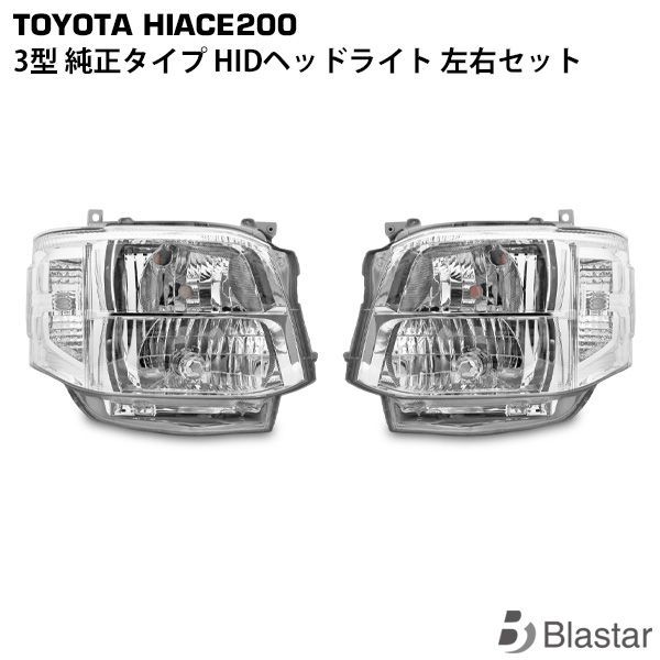 ハイエース200系 純正 LED ヘッドライト 左右セット - パーツ