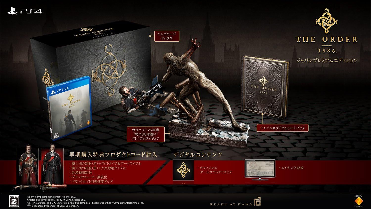 The Order 1886 ジャパン エディション 初回生産 PS4