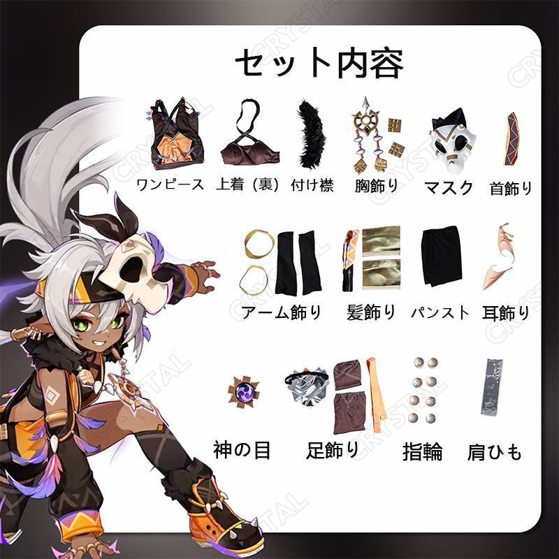 キャラ衣装