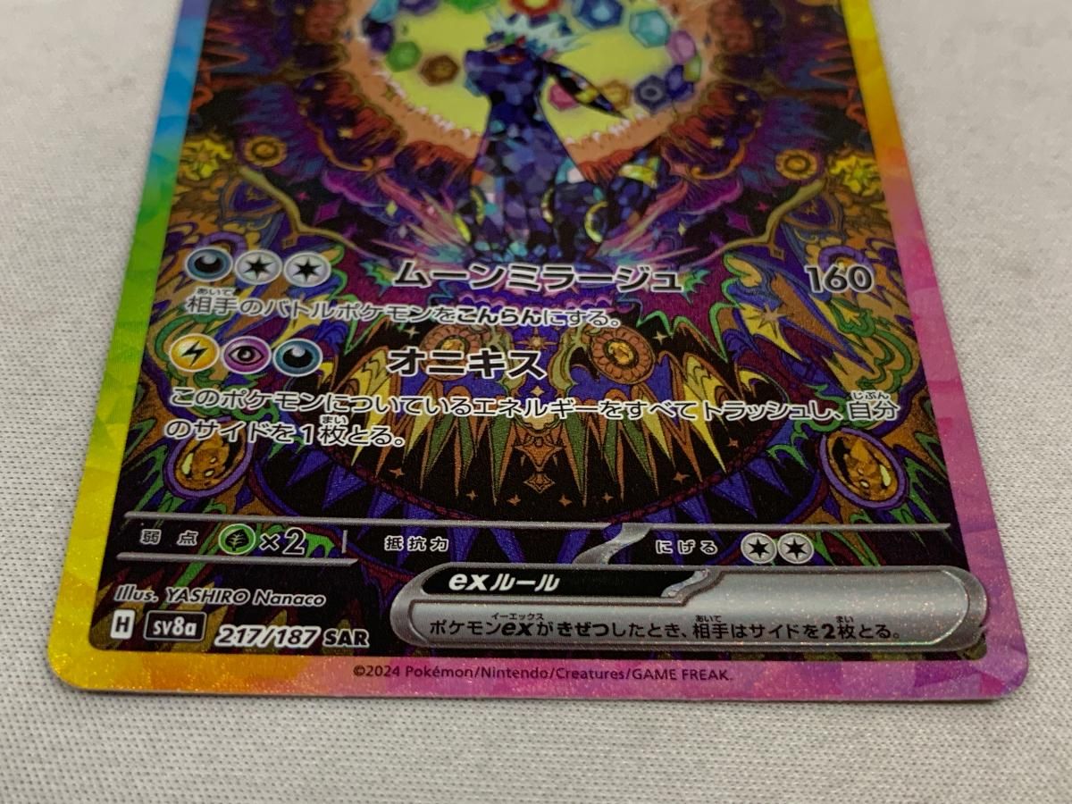 ブラッキーex SAR SV8a テラスタルフェスex 217/187PSA10 Amazon.co.jp: ポケモンカードゲームSV sv8a ハイクラスパック
