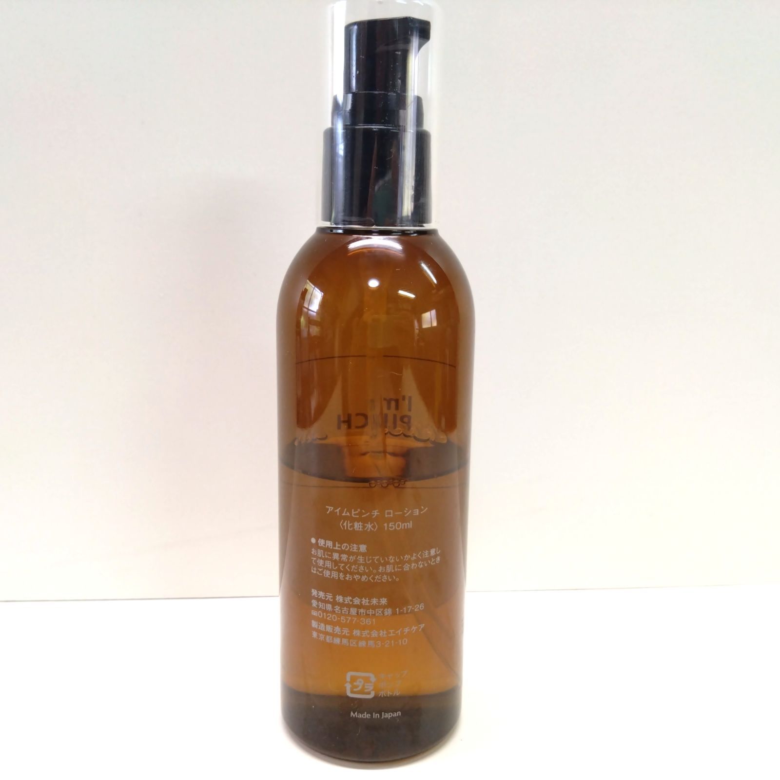 ☆I'm PINCH アイムピンチ ローション＜化粧水＞ 150mL×3本☆管理番号