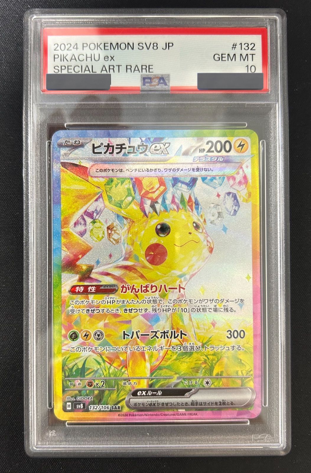 ポケモンカード ピカチュウex SAR - トレーディングカードヴィンテージ