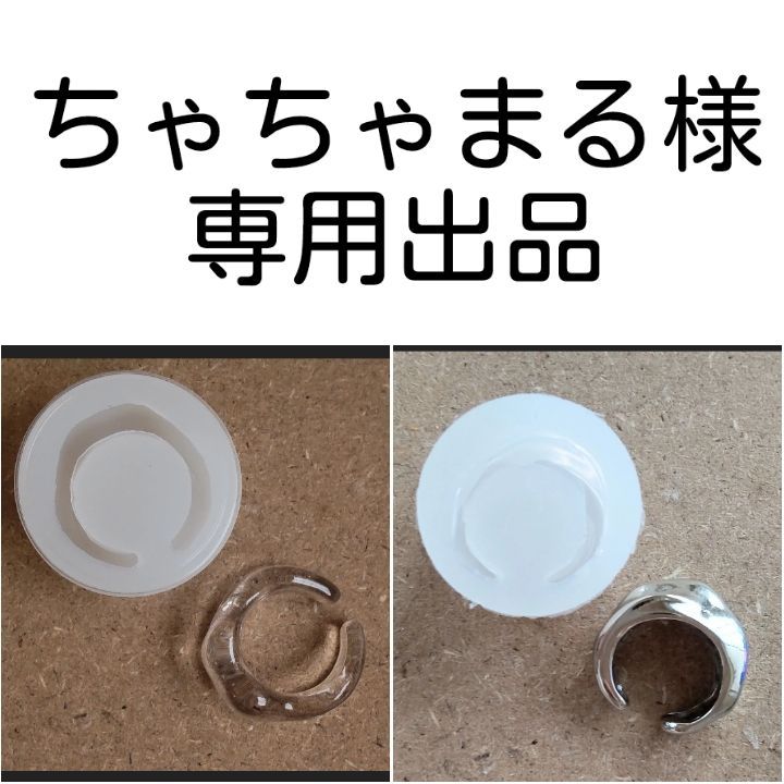 ちゃちゃまる様専用出品:ハンドメイドシリコンモールド