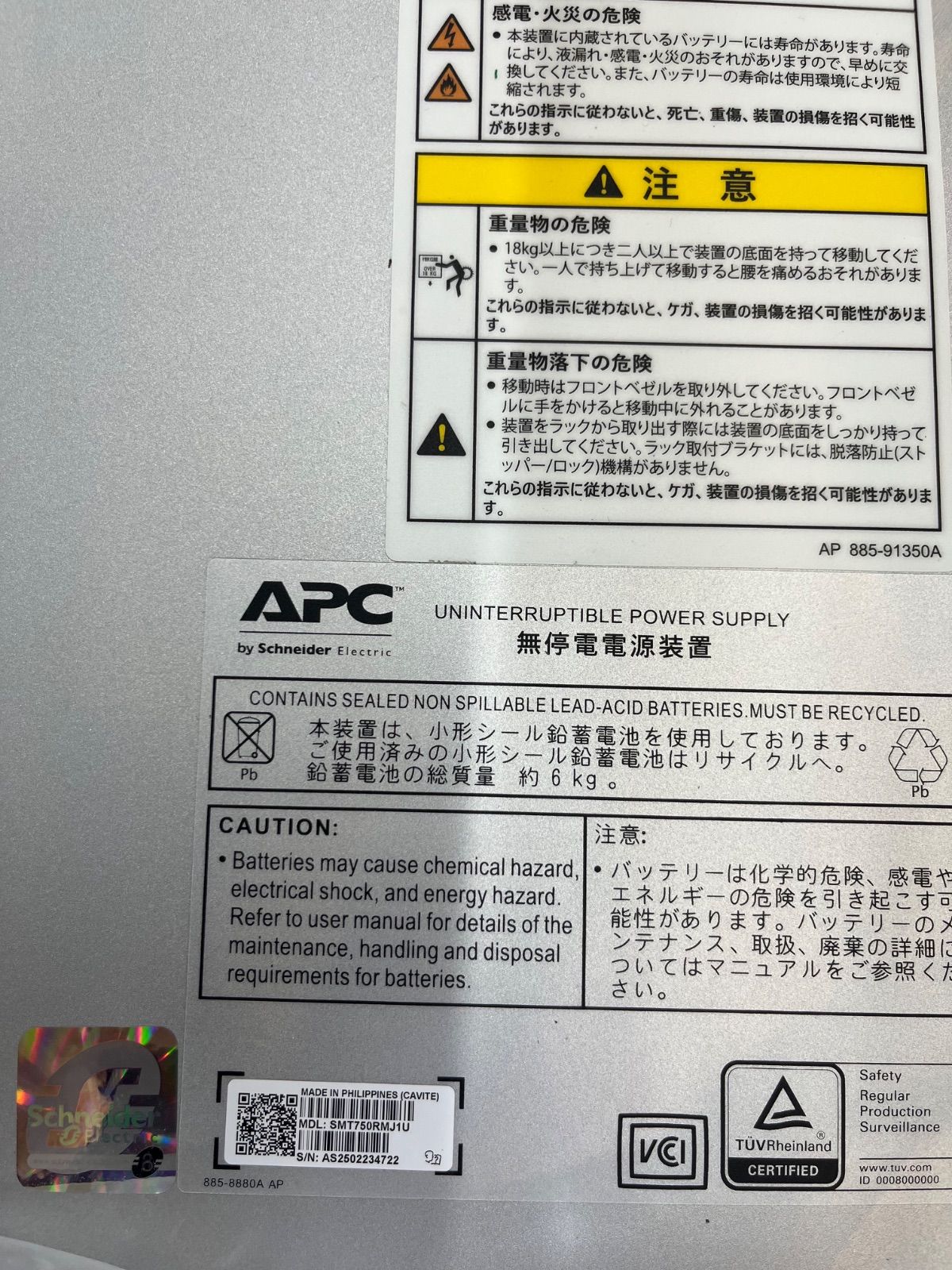 4個セット 無停電電源装置