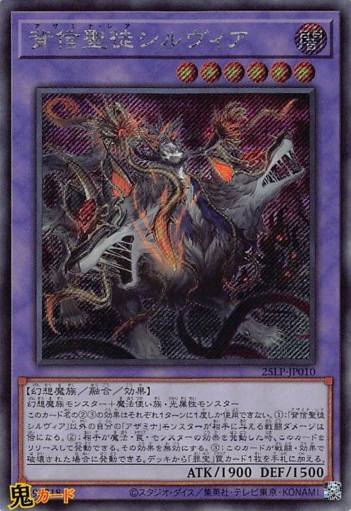 遊戯王　EU版　背信聖徒シルヴィア　アルティメットレア 背信聖徒シルヴィア 25LP-JP010 SE 状態:S 融合 闇 シングル