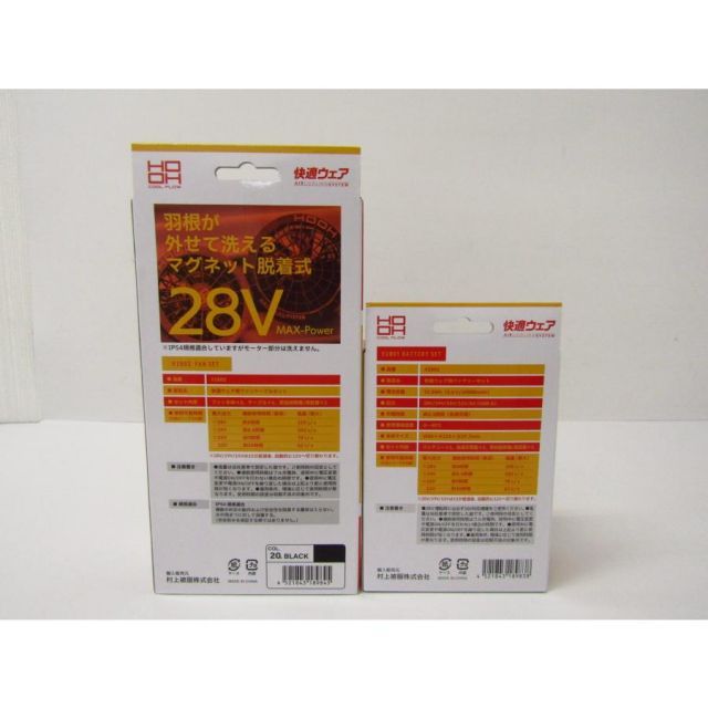 HOOH 快適ウェア 28 V バッテリー＆ファン 2点セット 2801 2802 空調服 FG 7842