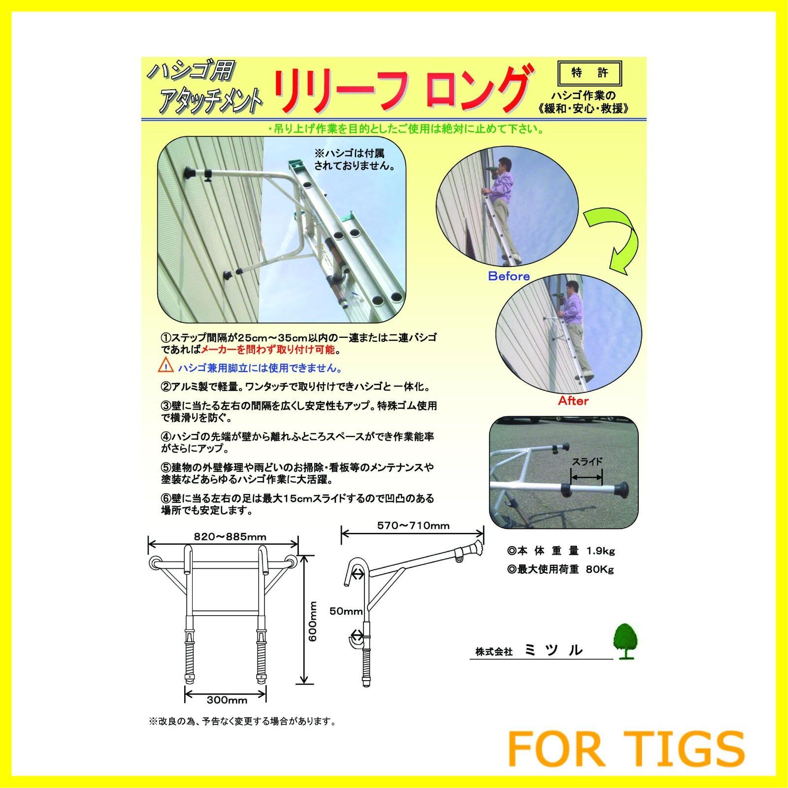 リリーフ ロング