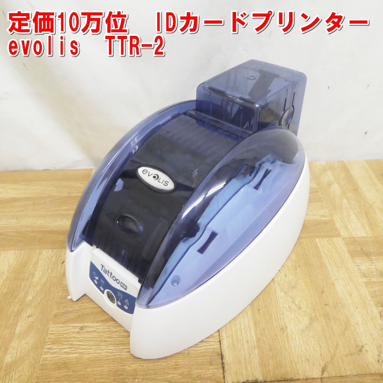 R023 定価10万位 IDカードプリンター evolis TTR-2 TattooRW タトゥーリライト |50