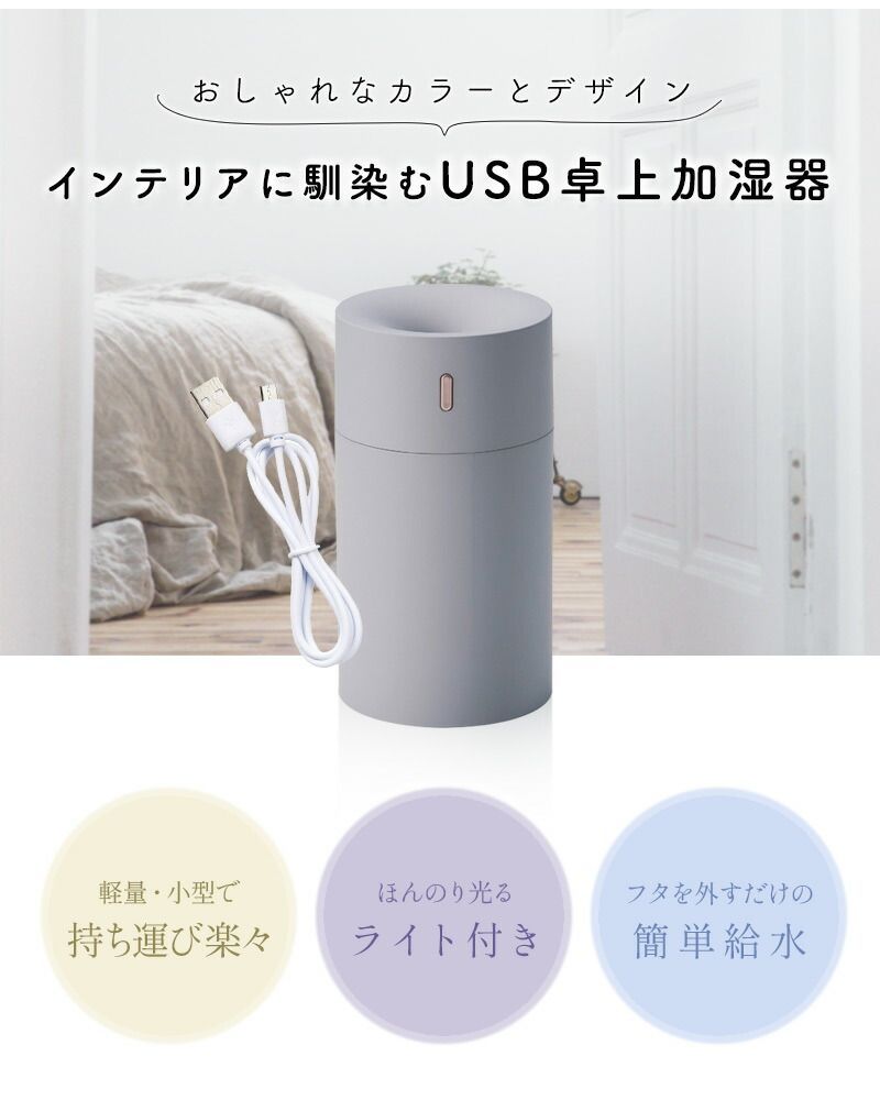 卓上 加湿器 500ML 大容量 USB給電式 小型 静音 LEDライト - 加湿器