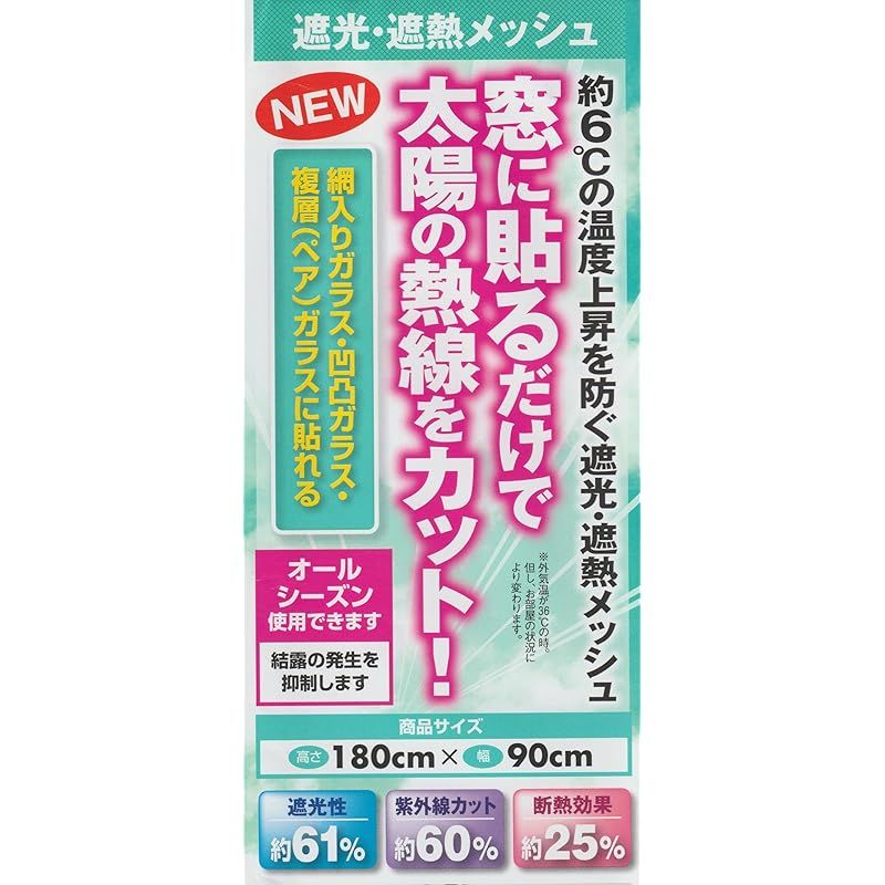 サマーセール開催中！ 窓用フィルム 遮光 遮熱 メッシュ 2枚 セット 約180×約90 遮光率 61 UV対策 約6℃の温度上昇を防ぐ グレー 水勘製簾所 0 【最大80％ OFF】