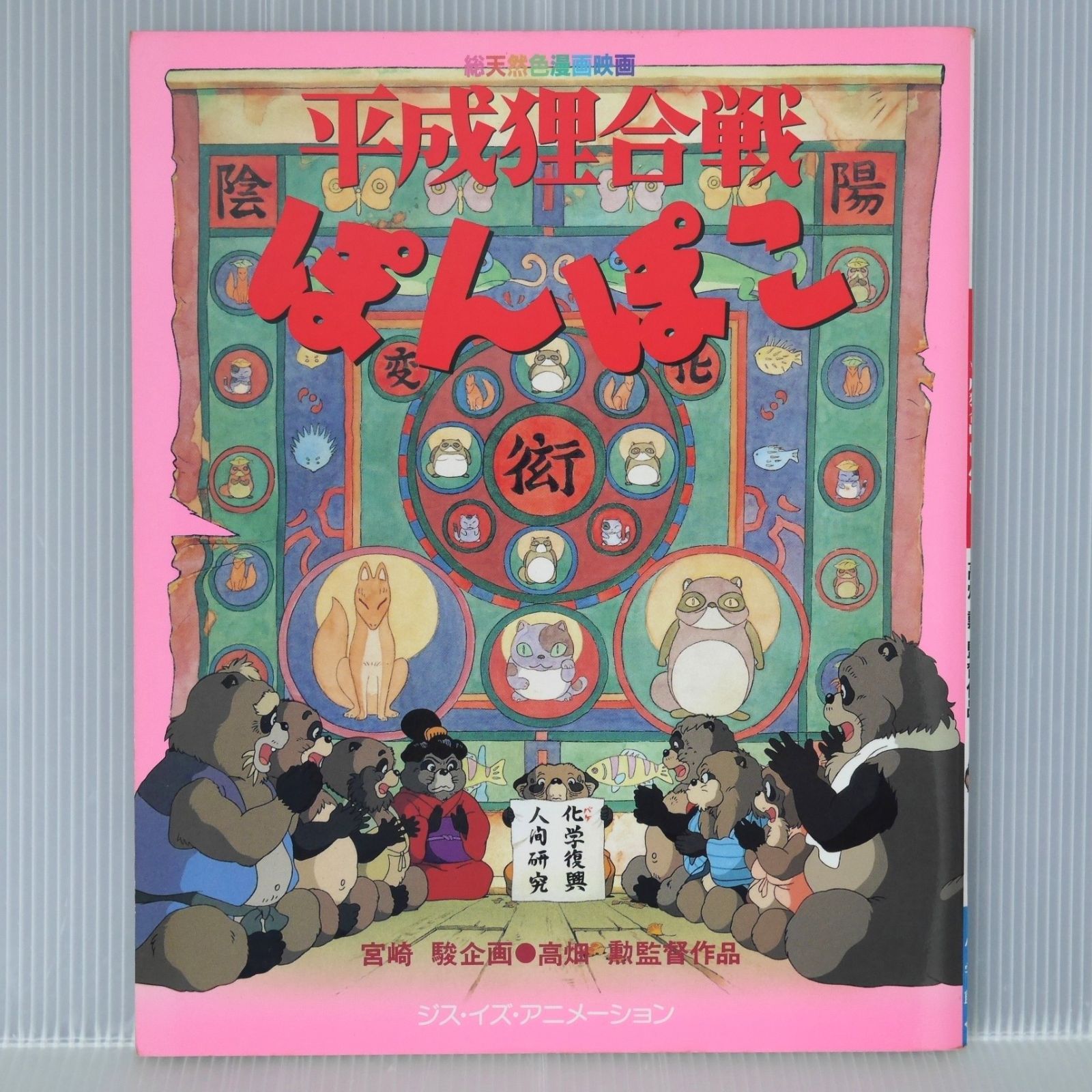 パラダイス山元と東京ラテンムードデラックス わからないふたり