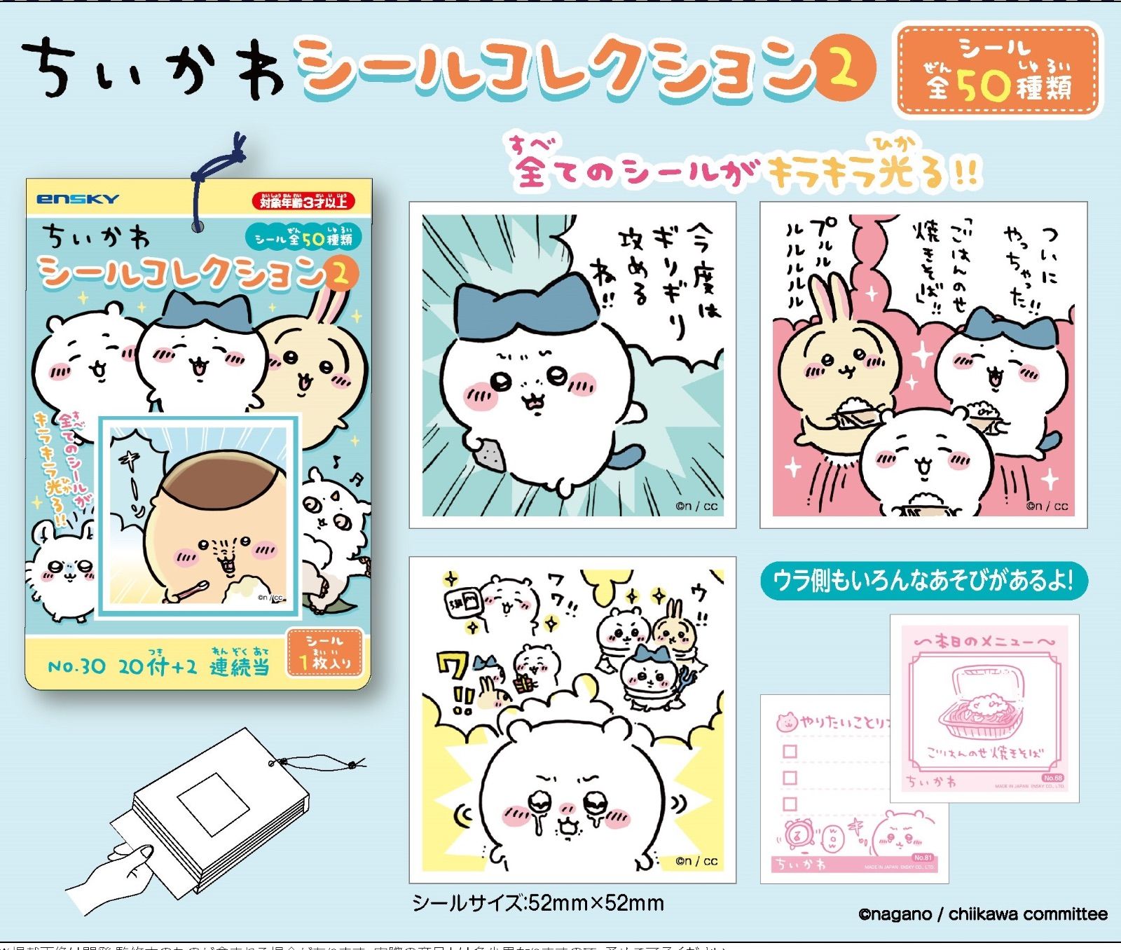 エンスカイ　2枚追加分 Amazon | エンスカイ(ENSKY) ちいかわ あつめてシールガム2 20個入り