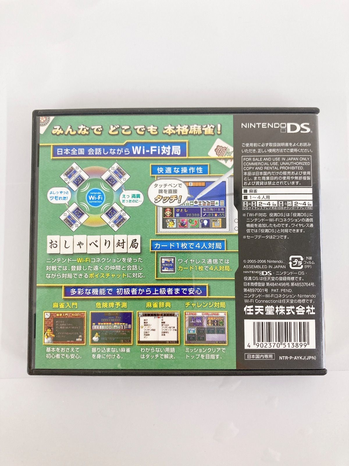 Nintendo 3DS ソフト Wi-Fi対応 役満DS【ゲームソフト】【1