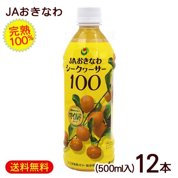 シークワーサー100 マイルド 500ml×12本【FS】