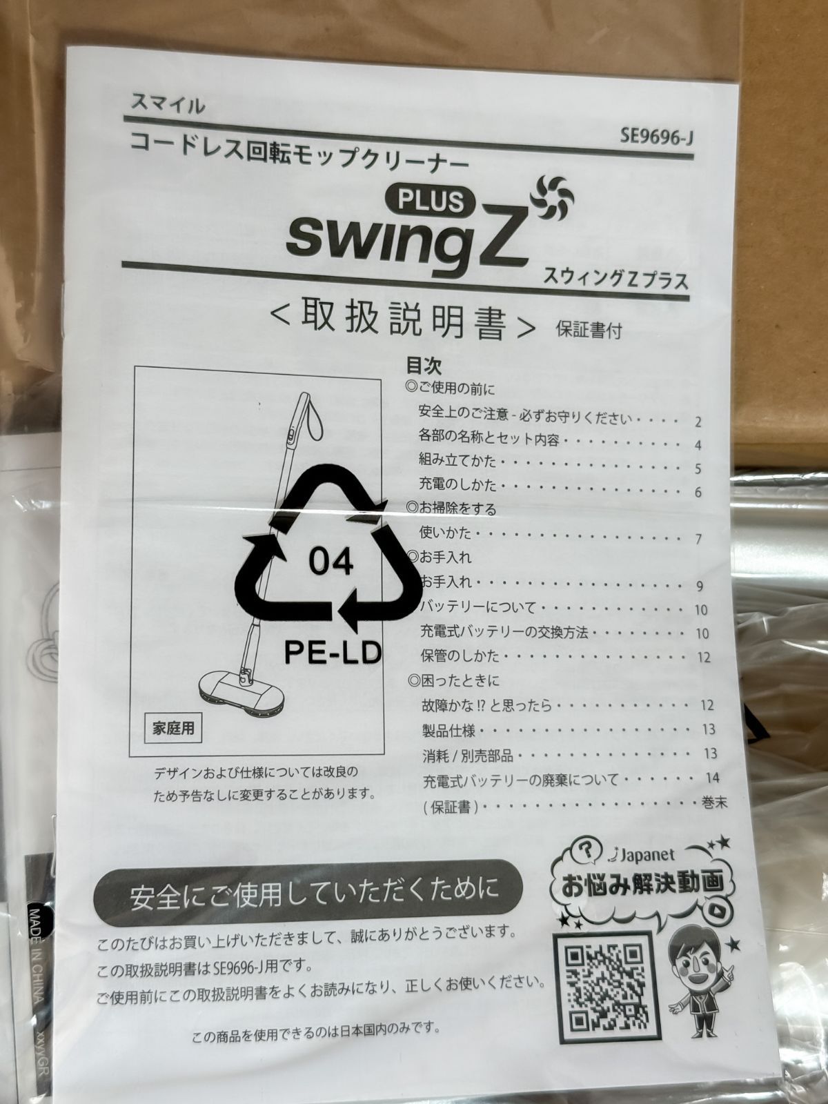 スウィングZプラス コードレス回転モップ 新品未使用 - メルカリ