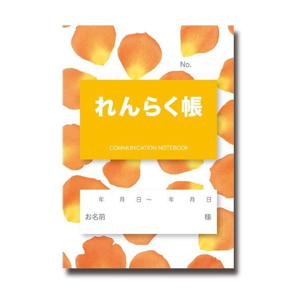 (まとめ)介護連絡帳 フラワーオレンジ 1セット(50冊:10冊×5パック) 【×5セット】