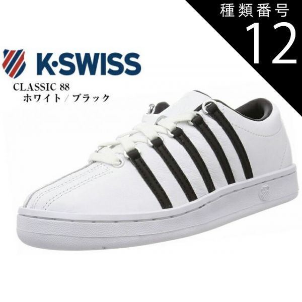 種類12:ホワイト/ブラック/28.0cm(10.0インチ) K-SWISS(ケースイス) Classic 88 クラッシック 本革 レザーカジュアルスニーカー 36100240 2020年新作カラー アッパーの伸びを防ぐ5本ライン