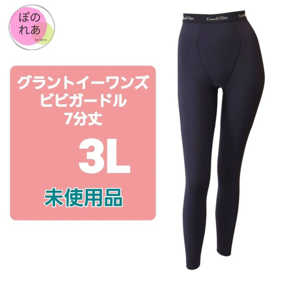 グラントイーワンズ BiBiGrantレディースビビガードル10分丈M