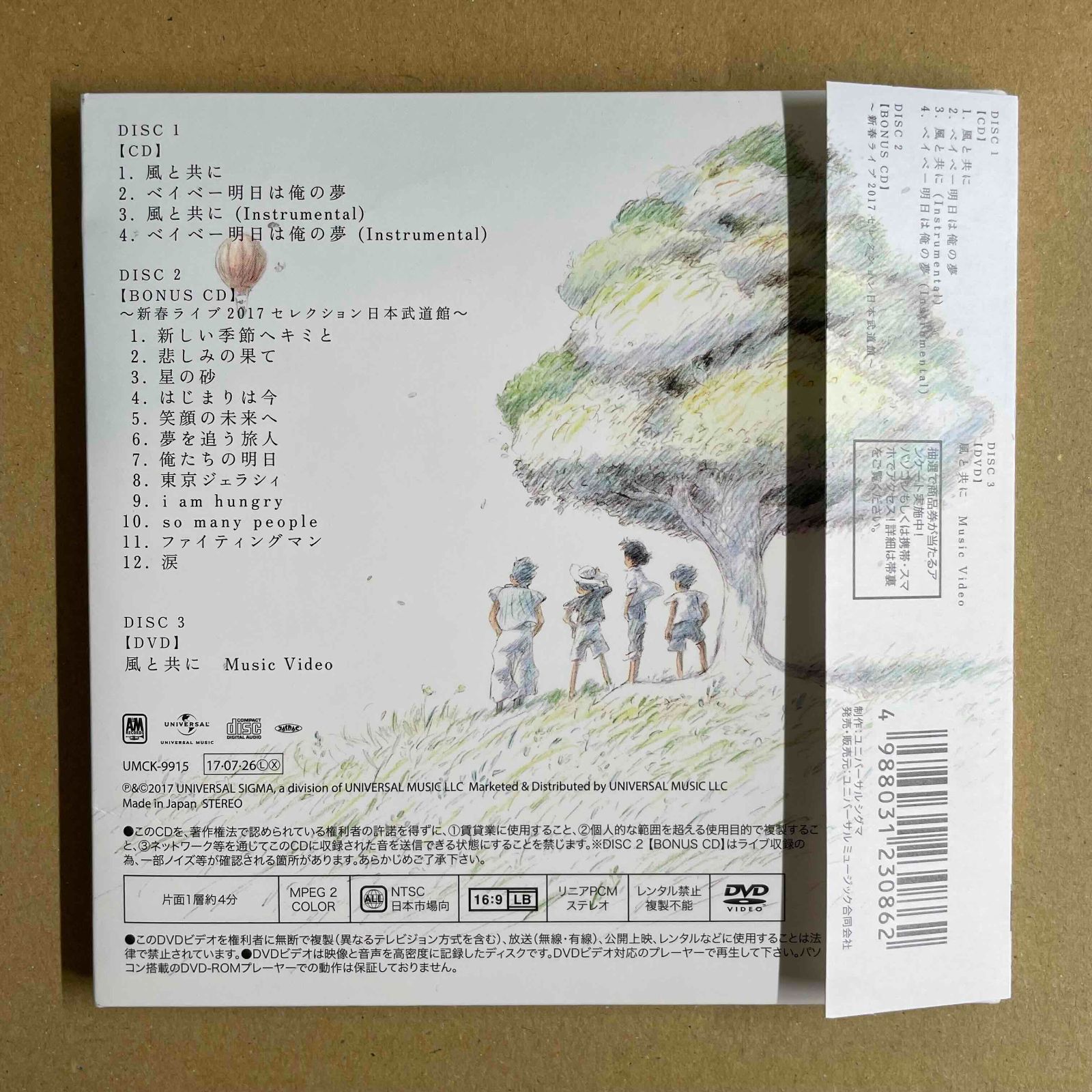 エレファントカシマシ/風と共に ［2CD+DVD］＜初回限定盤＞ 日本